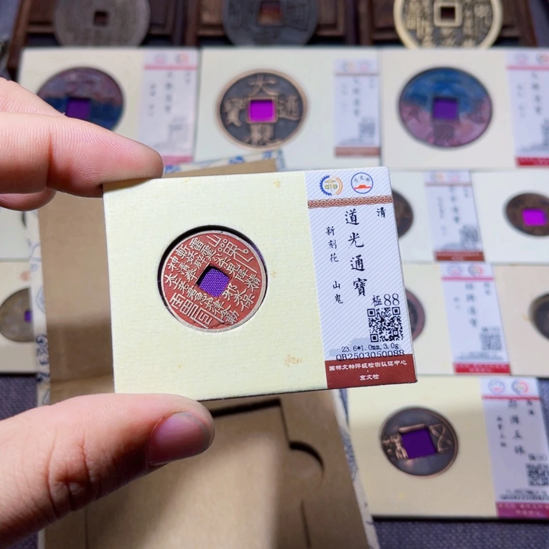 铜边***活沐源文化道光新刻花0088