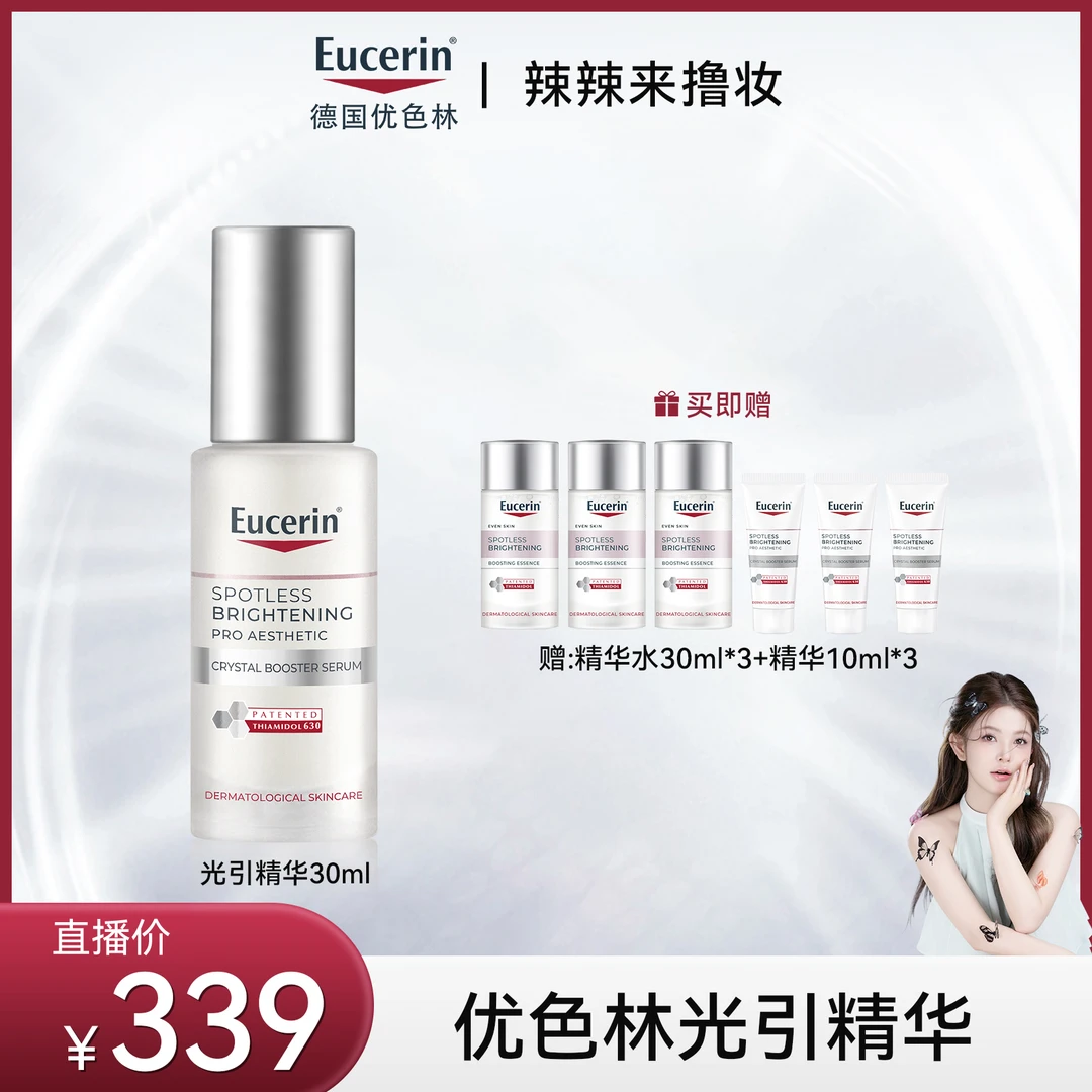 【辣辣专属】「第二代」优色林 光引精华 30ml lala