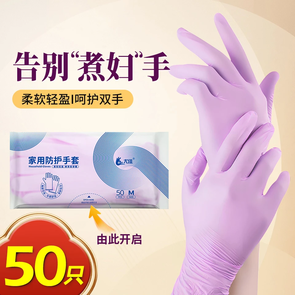 【50只】丁腈手套干家务用的长期洗碗专用手套厨房耐用型防水一次性