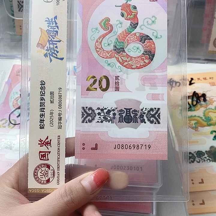 塑料路**方蛇钞68分080698719