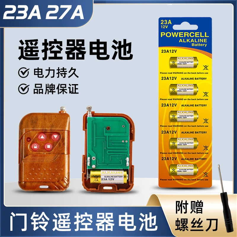 23A12V电池27A12V门铃车库卷帘门车钥匙遥控器吊灯碱性耐用小电池