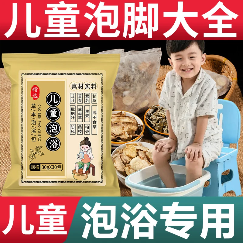 儿童泡脚药包宝宝沐浴包小儿流涕艾叶生姜草本足浴包婴儿泡澡药包
