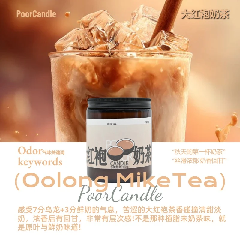 【秋天的第一杯奶茶】 大红袍奶茶 200g香薰蜡烛  红茶微苦奶香回甘
