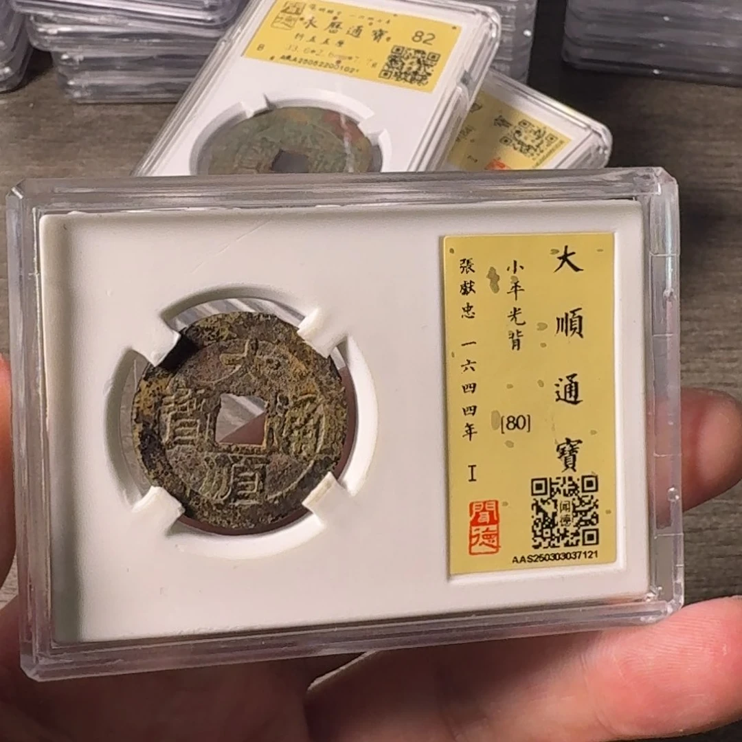 铜A闻博文化大顺通宝