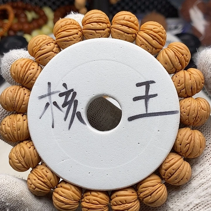 笑***涂手串文玩核桃核王桃核手串