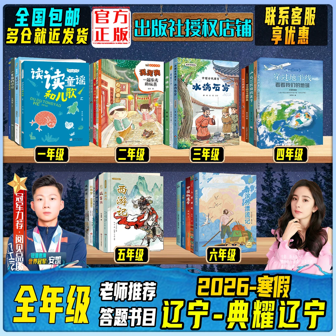 2026寒假辽宁典耀辽宁一二三四五六全年级快乐读书吧读读童谣