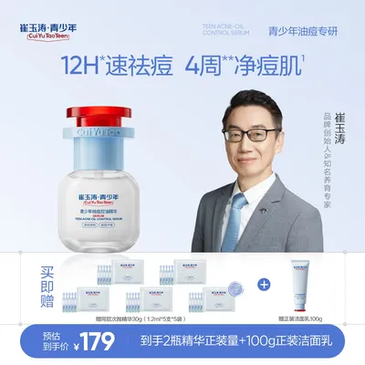 崔玉涛青少年祛痘小蓝瓶精华液补水控油救急瘪痘修复敏感肌儿童Z