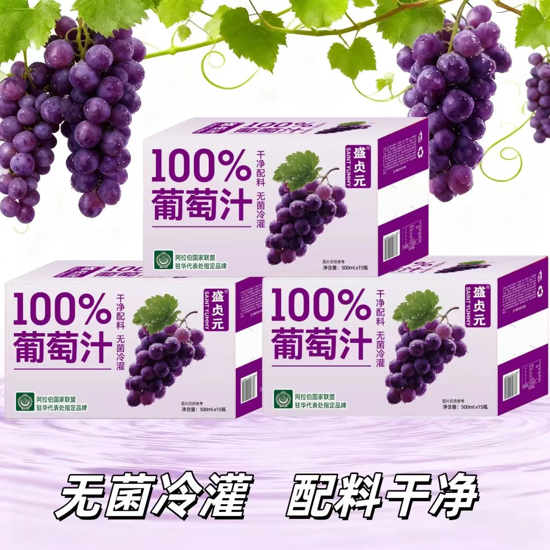 【盛贞元】100％葡萄汁瓶装500ML无菌冷罐干净配料﹙德邦邮政包邮﹚
