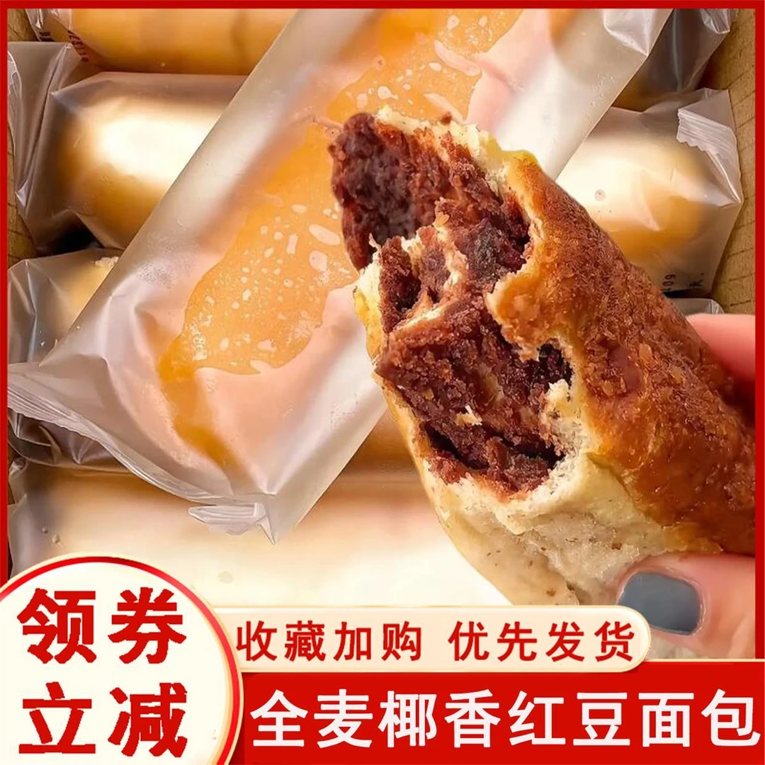 层遇红豆面包全麦椰香软糯豆沙回味香醇甜而不腻0蔗糖100g*8
