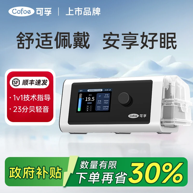 可孚双水平呼吸治疗仪全自动呼吸机打鼾睡眠呼吸暂停家用医用