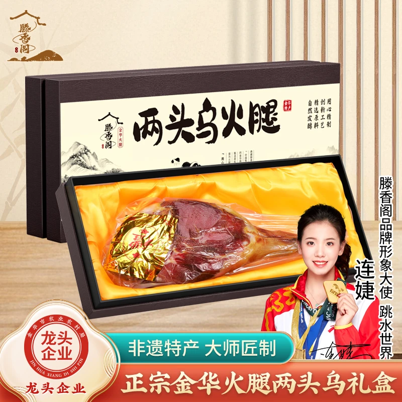 滕香阁金华火腿正宗两头乌整腿高端礼盒浙江特产年货送礼佳品 4kg