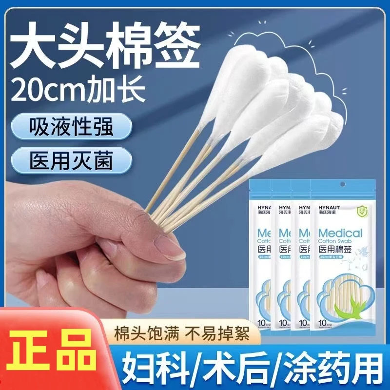 海氏海诺海氏海诺医用棉签加长20cm医用一次性家用无菌大头棉签