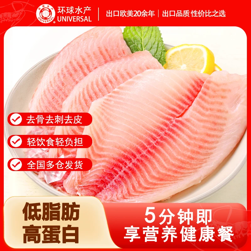 环球水产 罗非鱼原味鲷鱼排营养轻食健身儿童低脂高蛋白去骨去刺