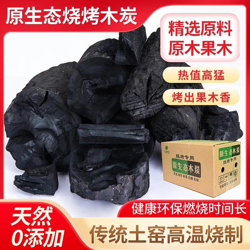 原木炭环保取暖炭高温耐烧易燃木炭烧烤炭无烟烧烤碳