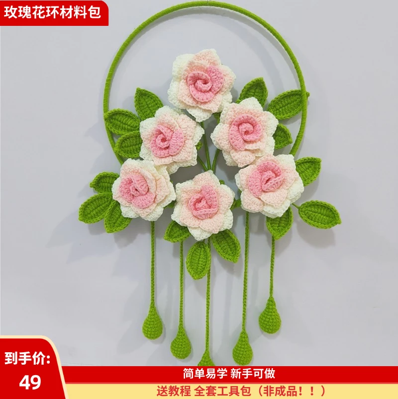 【玫瑰花环材料包】（非成品）家居装饰新手款创意渐变玫瑰花墙挂