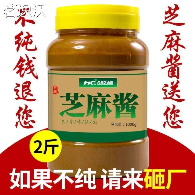 正宗石磨纯芝麻酱花生酱瓶装热干面凉皮火锅蘸料调料400g/1000g