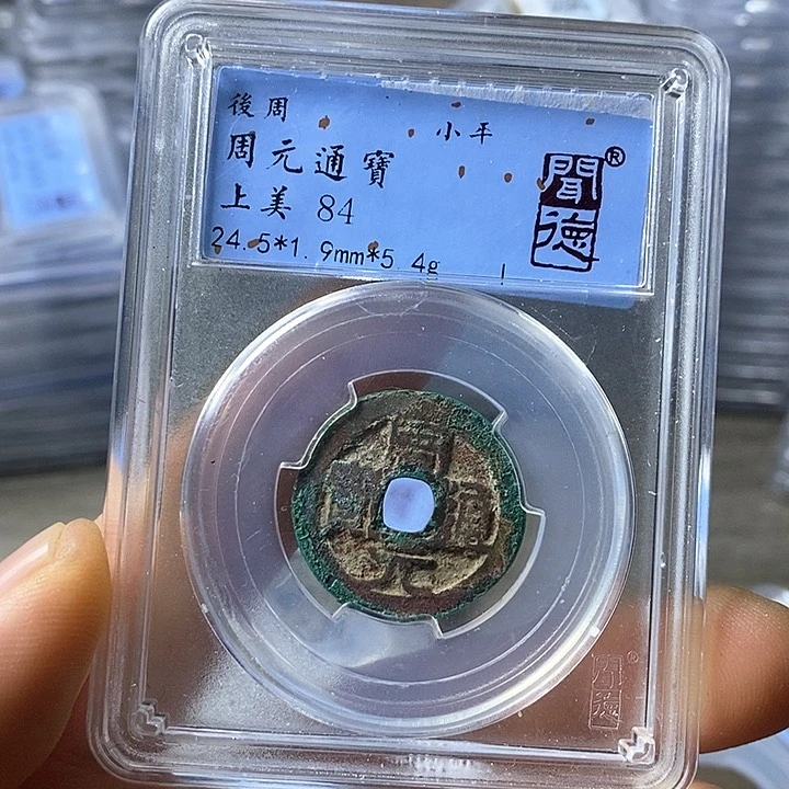 铜闻博文化周元通宝