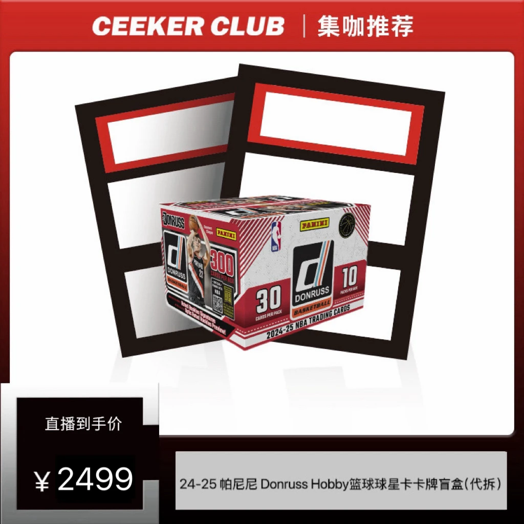 24-25 帕尼尼 Donruss Hobby篮球球星卡卡牌盲盒（代拆）