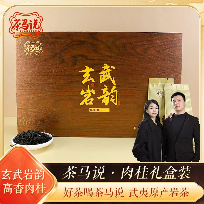 武夷岩茶正宗肉桂茶送礼礼盒装过年传统手工乌龙茶252克