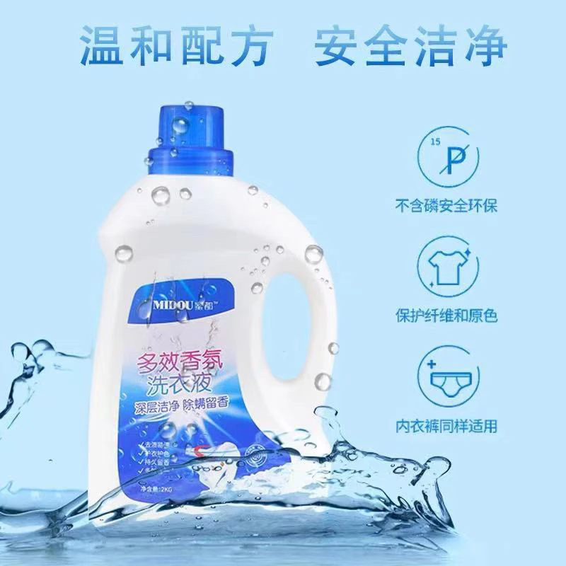 多效香氛洗衣液去渍去污深层抑菌清新浓缩持久留香