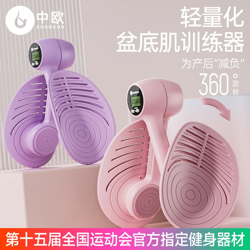 【24小时发货】盆底肌训练器家用产后盆骨肌修恢复凯格尔夹腿器美腿