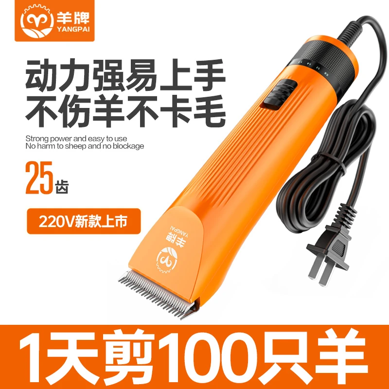 2025新款羊牌220V大功率羊毛电推剪机头密封防水设计