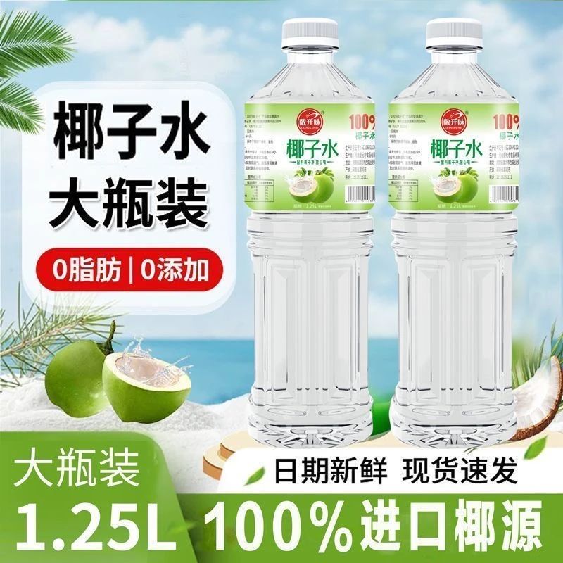 100%椰子水1.25L*2清爽饮料果汁瓶装好喝0添加0脂肪囤货植物饮料