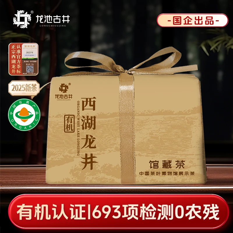 【龙池古井】25年明前特级西湖龙井茶纸包150g有机纸包不打农药化肥