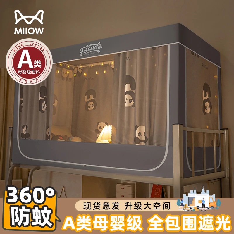 猫人蚊帐学生宿舍上下铺通用一体式床帘大学专用遮光寝室2025新款