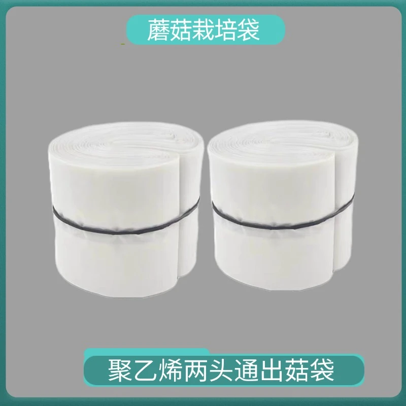 聚乙烯平菇养菌袋蘑菇栽培袋
