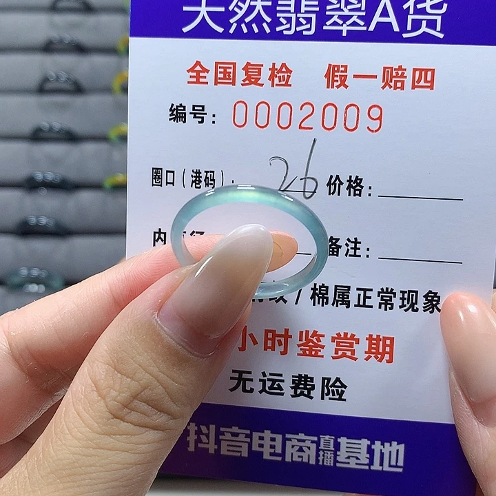 未镶嵌戒圈翡翠2009