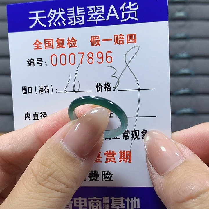 翡翠未镶嵌戒圈7896