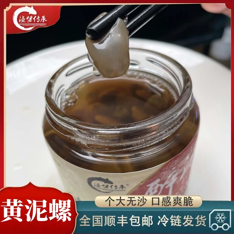 【黄泥螺顺丰发货】鲜活泥螺150g宁波手作宁波舟山特产新鲜腌制罐装即食
