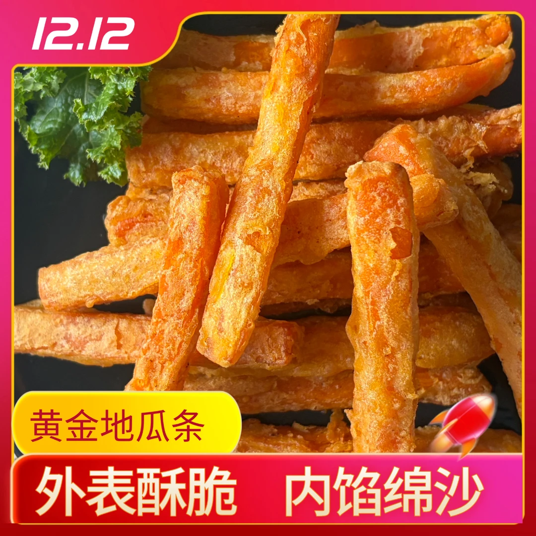 冷冻黄金地瓜条甘梅味健康休闲零食商用小吃番薯条