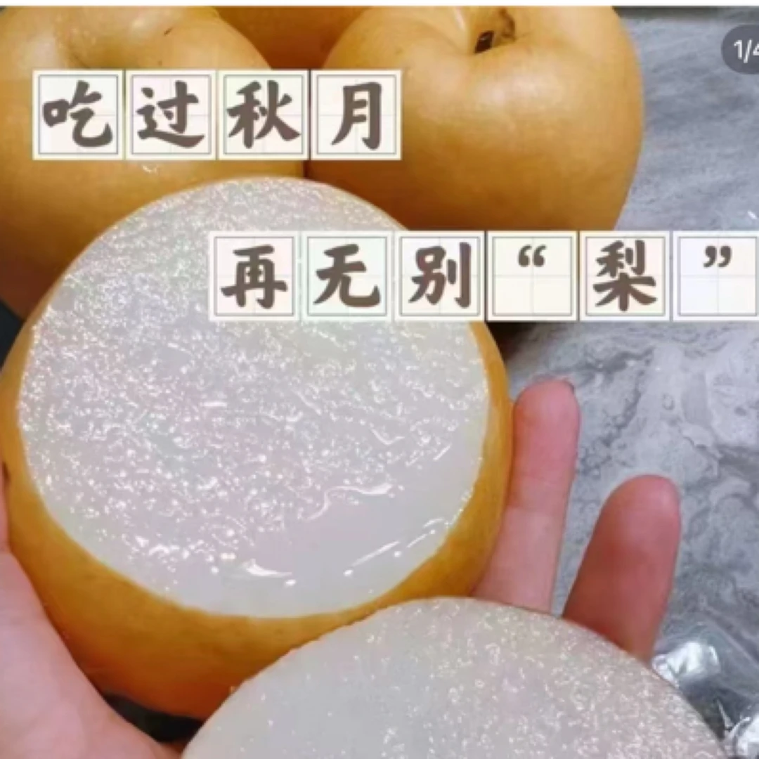 【备注可切】秋月梨两个约700克