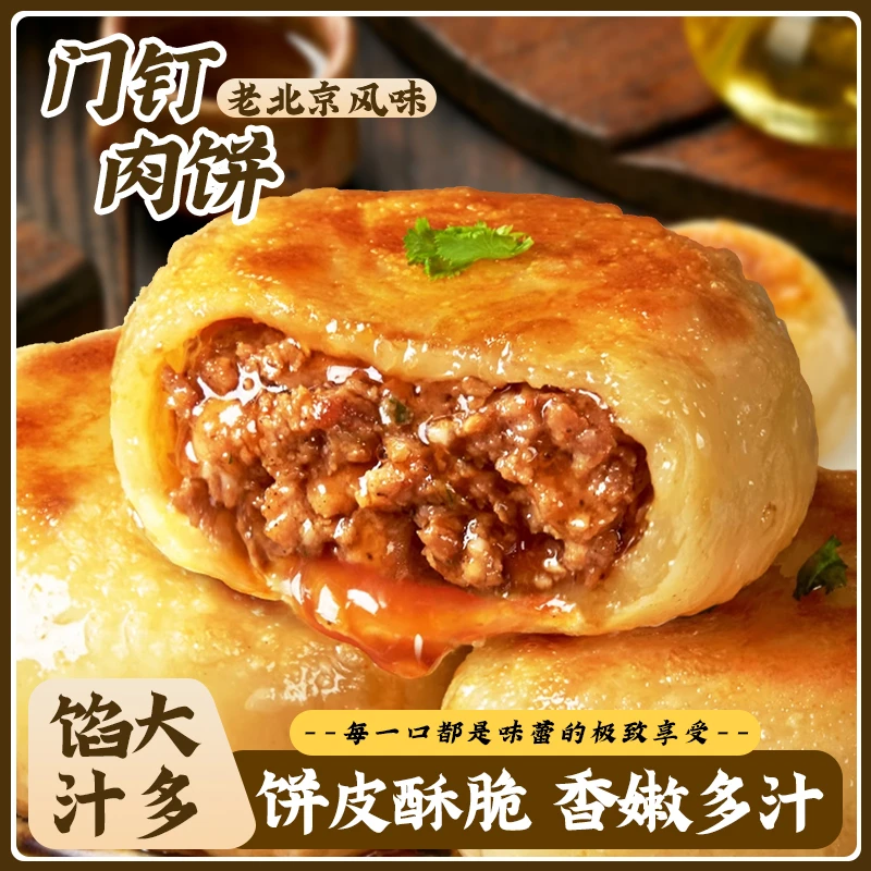 【领鲜舌尖】门钉肉饼肉厚皮薄大肉馅馅饼速食半成品早餐小吃美食