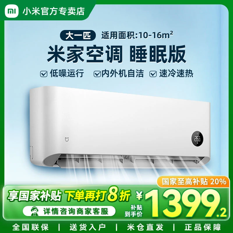 【国家补贴20%】小米米家空调1匹变频新1级能效挂机睡眠挂式26S1A1