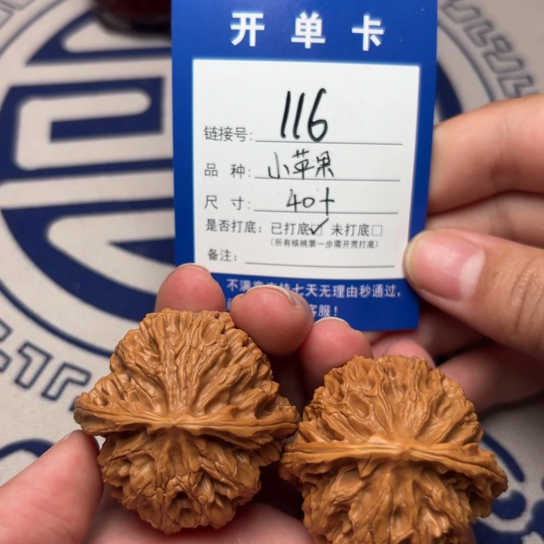 文玩核桃把件苹果园