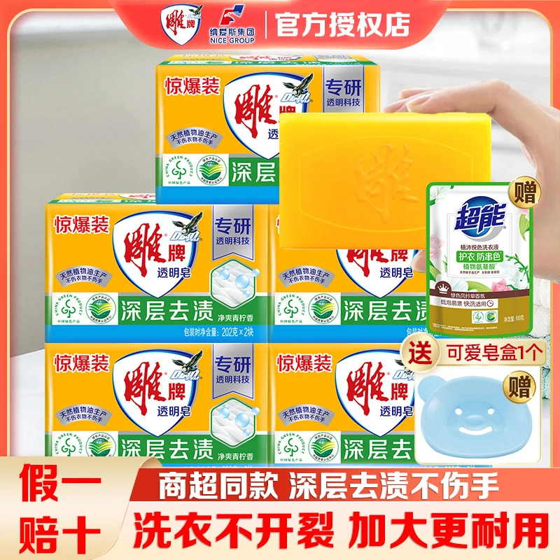 雕牌肥皂洗衣皂大块透明皂去污留香家庭实惠装不伤手净爽内衣去渍