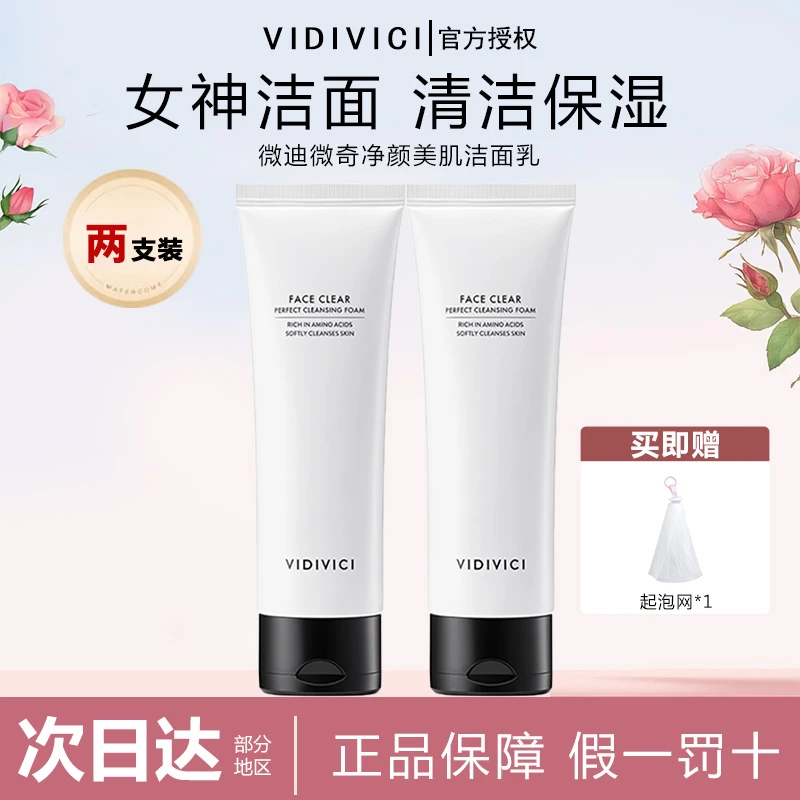 【两支装】VIDIVICI女神洗面奶韩国净颜美肌女氨基酸清洁保湿洁面乳