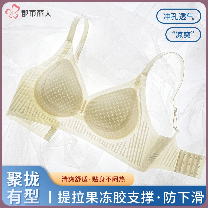 都市丽人夏季无痕内衣女凉感亲肤透气小胸聚拢无钢圈防下垂文胸罩