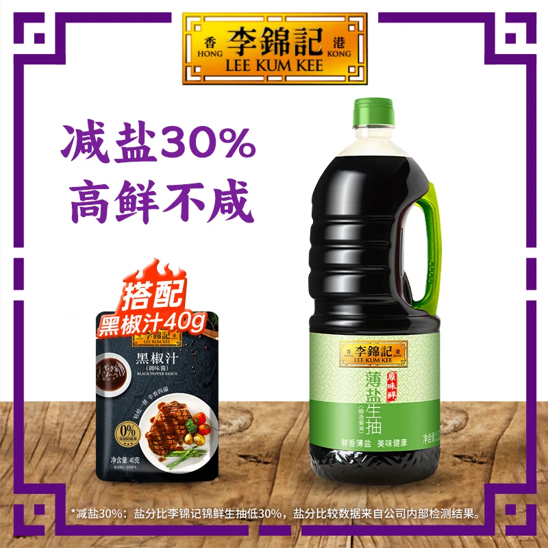 薄盐生抽1.52kg原味鲜 鲜香调味甄选美味鲜酱油DR