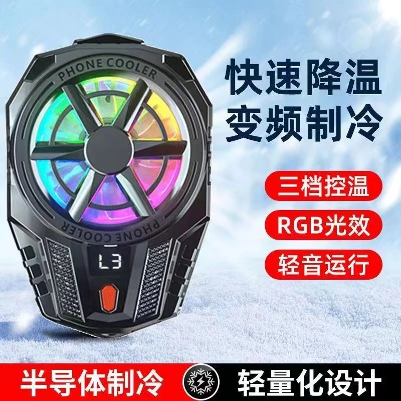 智能AI温控散热器专用散热器可温控静音制冷手机散热器青盾散热器