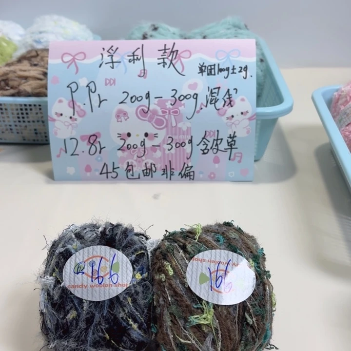 特价福利款毛线团166