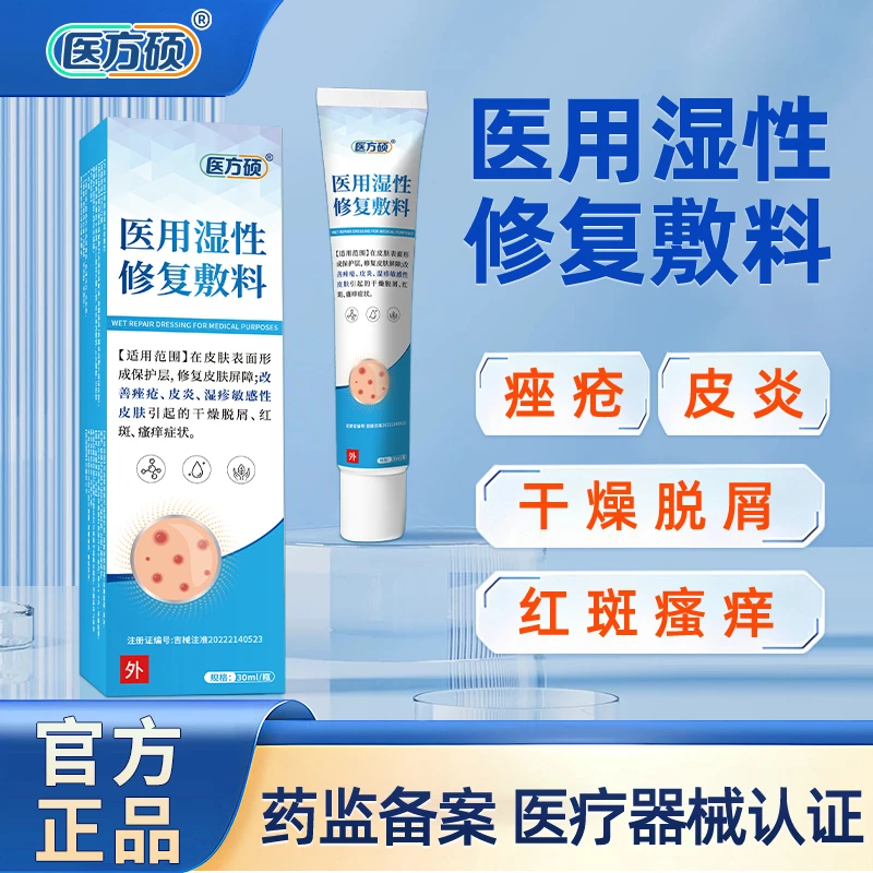 医方硕医用湿性修复敷料修复凝胶膏官方旗舰店