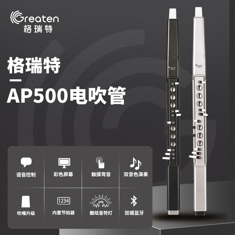 格瑞特AP500电吹管乐器国产电子萨克斯2025新款中老年葫芦丝电笛