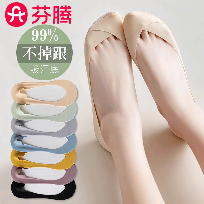 芬腾袜子女夏季薄款隐形冰丝船袜高跟鞋浅口纯棉底防滑不掉跟袜子