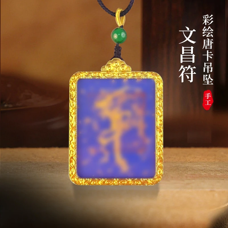 唐卡 正品mao山大师手绘求苹安暴富文昌智慧卡项链挂饰品