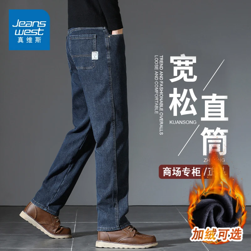 真维斯爆款2025新款牛仔裤男春季宽松直筒中老年爸爸大码长裤子男