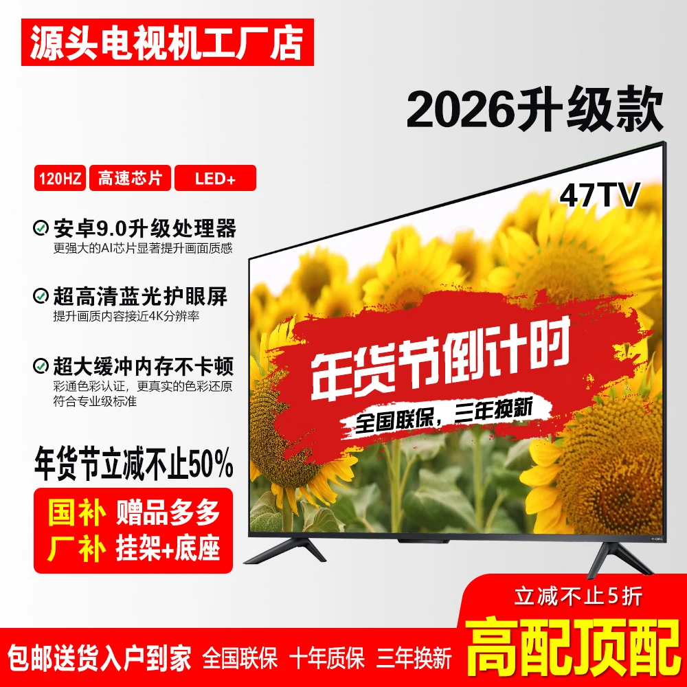 【补贴50%】47尺寸8K超高清液晶智能电视机防爆网络版投大屏 电视机